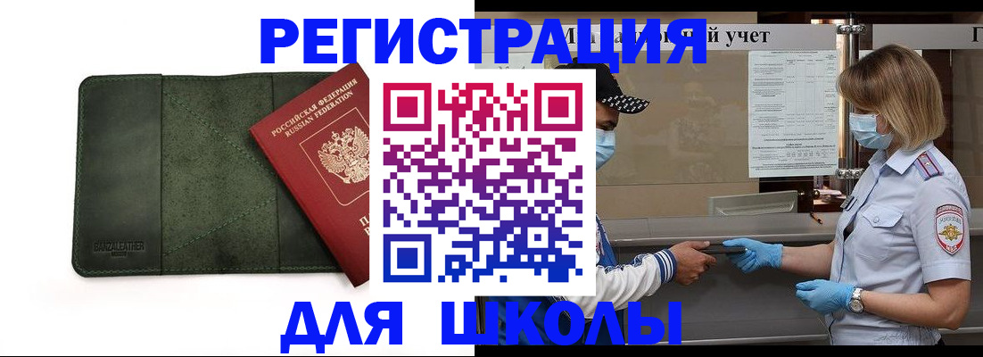прописка 2025 в Исилькуле
