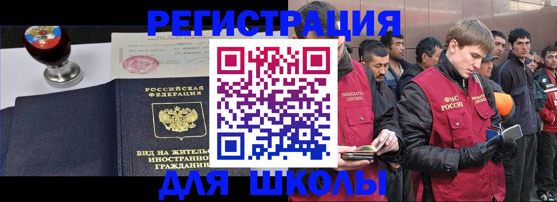 временная регистрация для всех в Исилькуле
